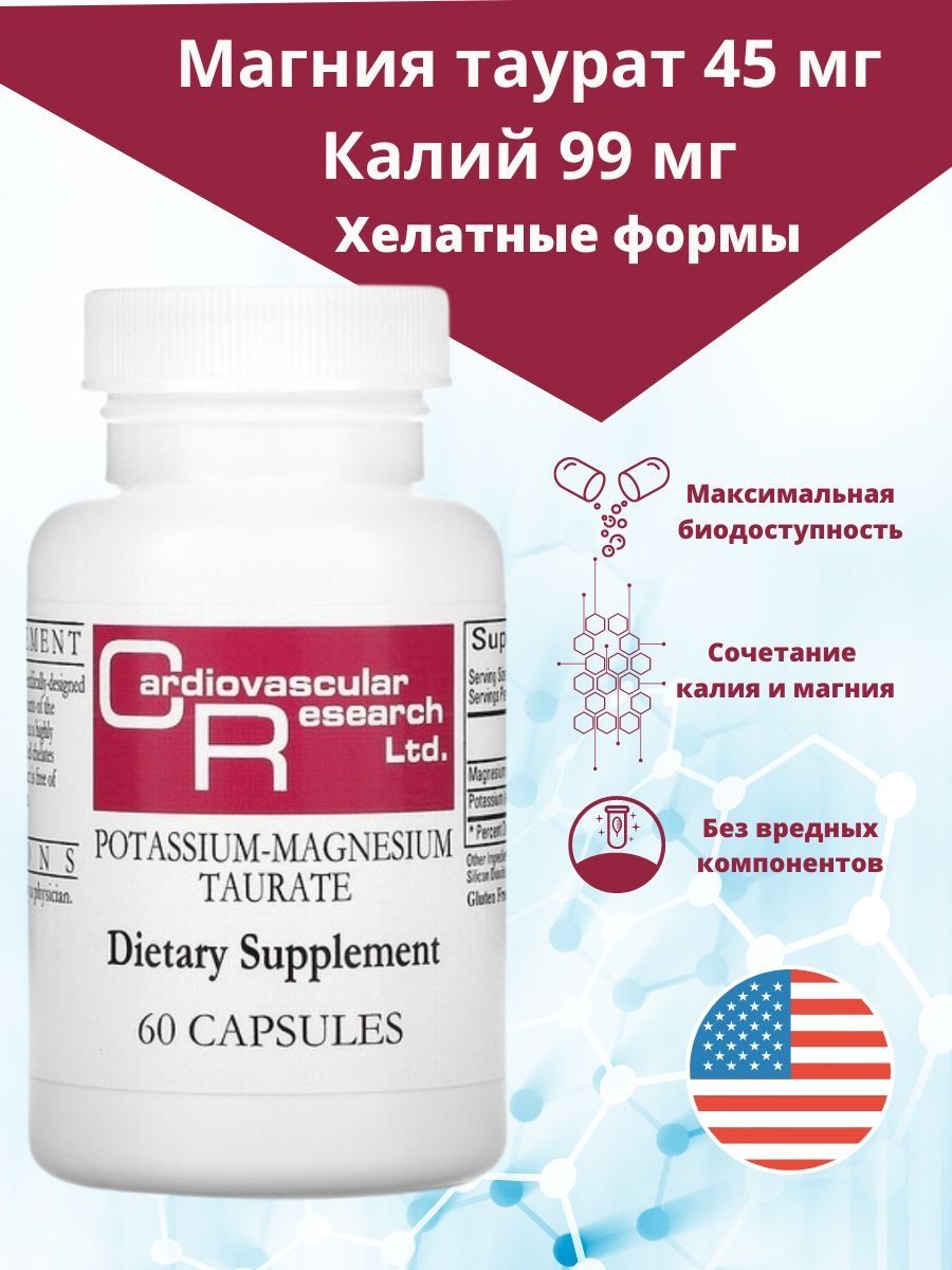 Таурат магния. Magnesium Taurate капсулы. Таурат магния при беременности. Euro Gold Magnesium Taurate магний Таурат 400мг 60 капсул.