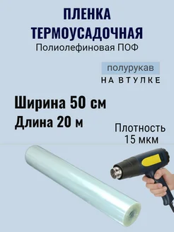 Упаковочная пленка 50 см полурукав MIO GOOD SHOP 146639221 купить за 424 ₽ в интернет-магазине Wildberries