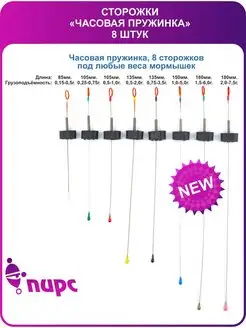 Сторожки (кивки) Часовая Пружинка. 8 шт Пирс 146640543 купить за 381 ₽ в интернет-магазине Wildberries