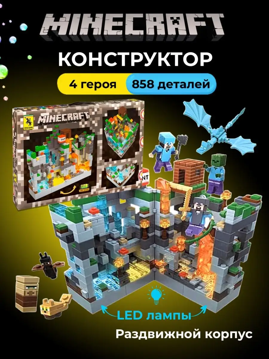 Детская игрушка Minecraft конструктор крепость дракона Seller and Buyer  146642082 купить за 1 150 ₽ в интернет-магазине Wildberries