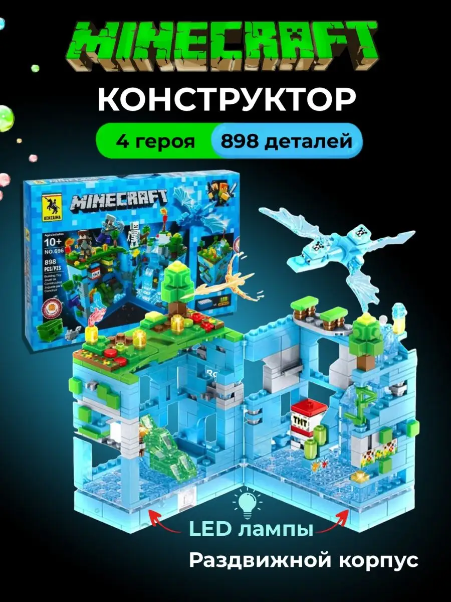 Minecraft игрушка крепость дракона набор и фигурки Seller and Buyer  146642083 купить в интернет-магазине Wildberries