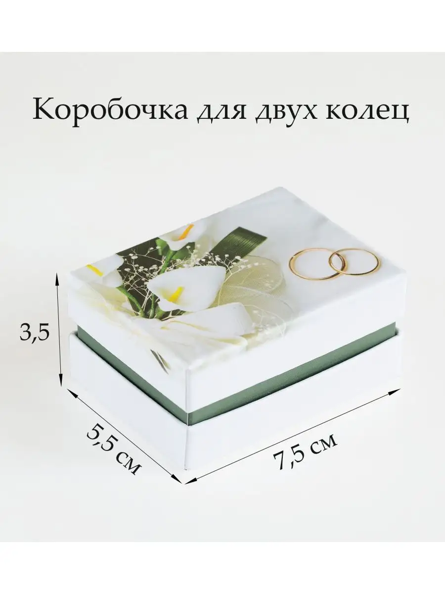 Коробочка Для Колец