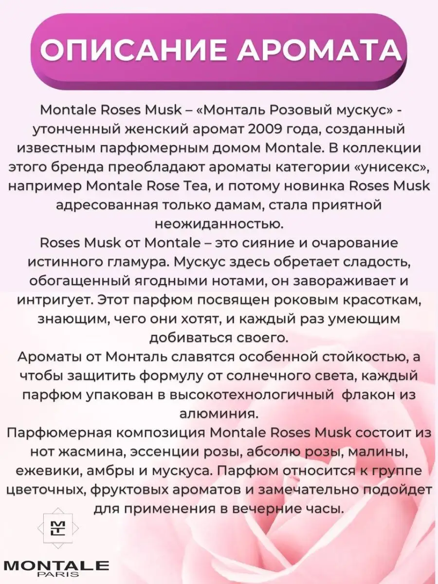 По мотивам Montale Roses Musk Духи Монталь Роза SHAMU 146644148 купить за  150 ₽ в интернет-магазине Wildberries