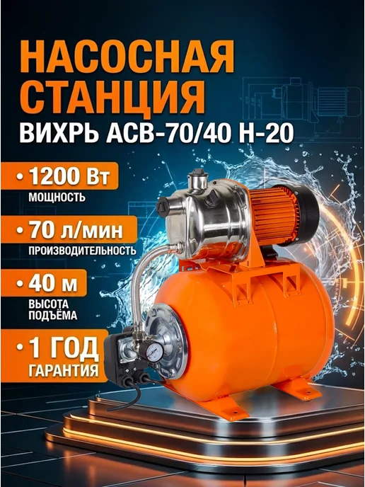 Насосная станция для воды для дома автоматическая