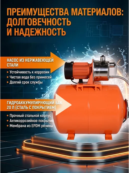 Насосная станция для воды для дома автоматическая — фото 3