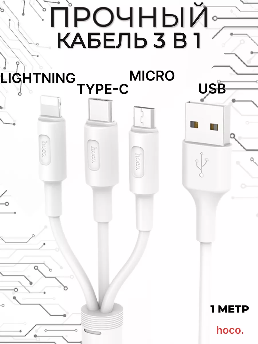 Зарядка для телефона на андроид, микро usb, type c, 3 в 1 ELBROLL 146644426  купить в интернет-магазине Wildberries