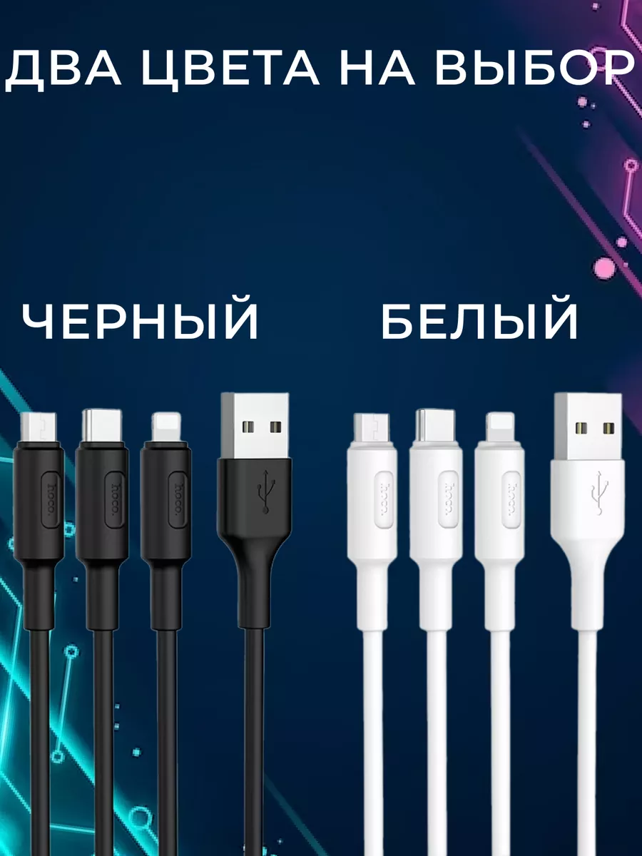 Зарядка для телефона на андроид, микро usb, type c, 3 в 1 ELBROLL 146644426  купить в интернет-магазине Wildberries