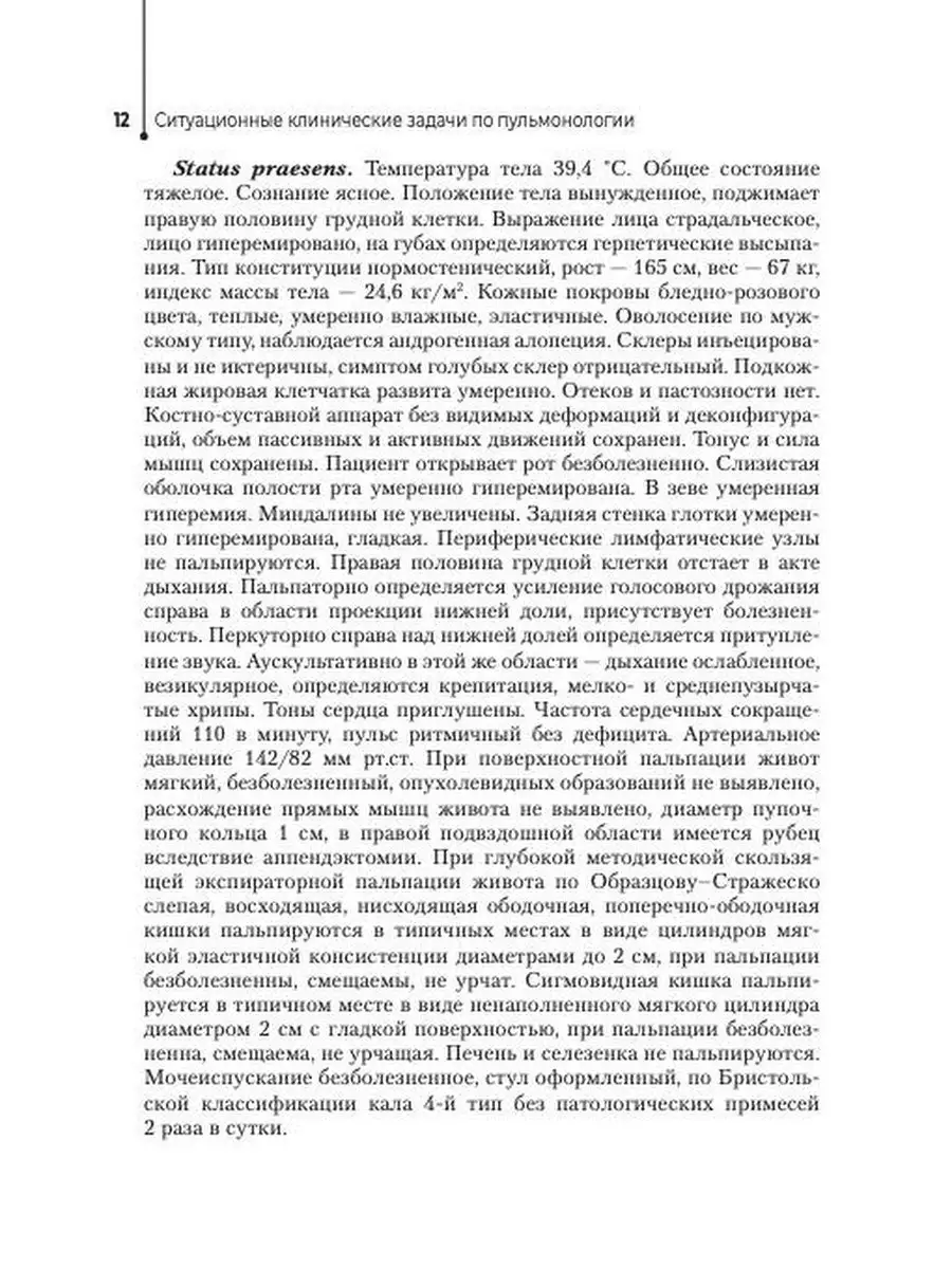 Сборник ситуационных клинических задач для фельдшеров ГЭОТАР-Медиа  146652559 купить за 447 ₽ в интернет-магазине Wildberries