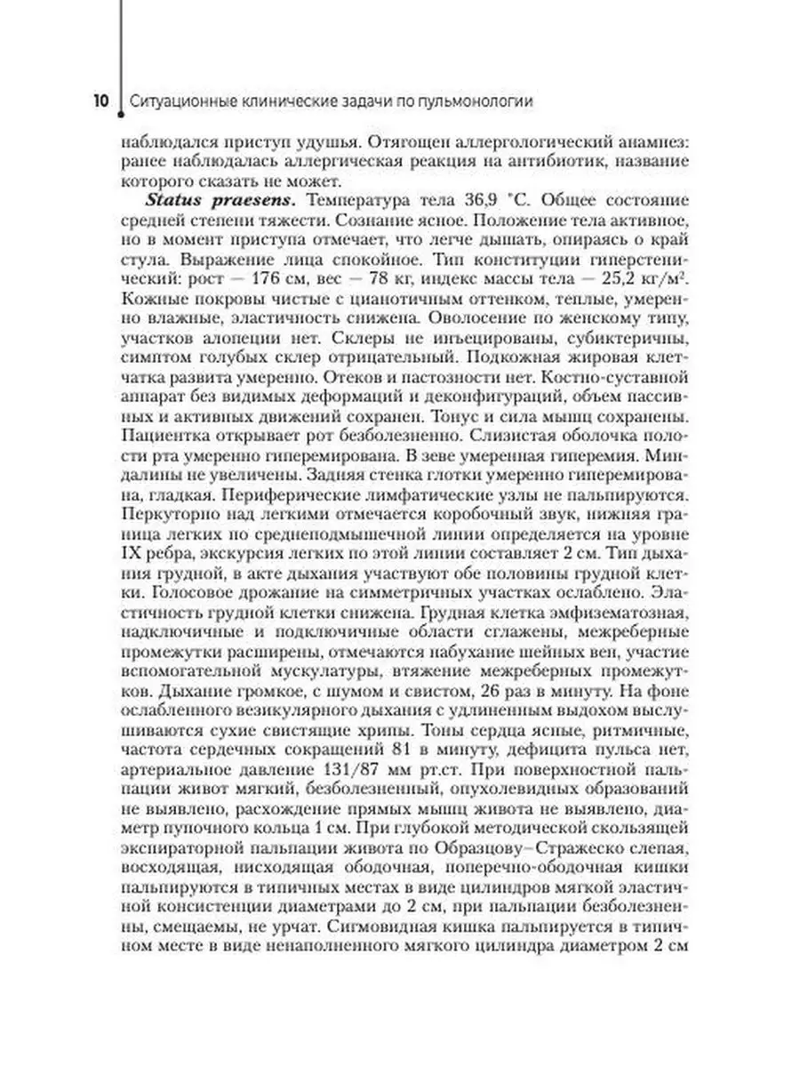 Сборник ситуационных клинических задач для фельдшеров ГЭОТАР-Медиа  146652559 купить за 447 ₽ в интернет-магазине Wildberries