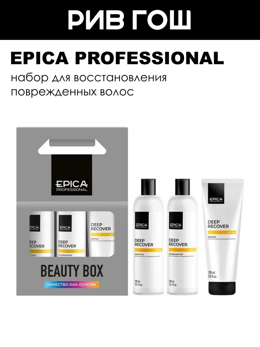 Набор для восстановления поврежденных волос