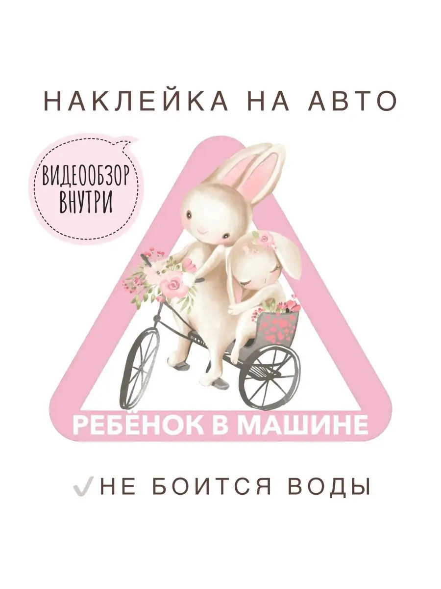 Наклейка 