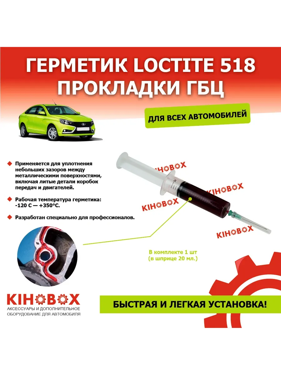 Герметик-прокладка Локтайт, Loctite 518 (в шприце 20 мл.) Tolplastik 146662327 купить за 267 ₽ в интернет-магазине Wildberries