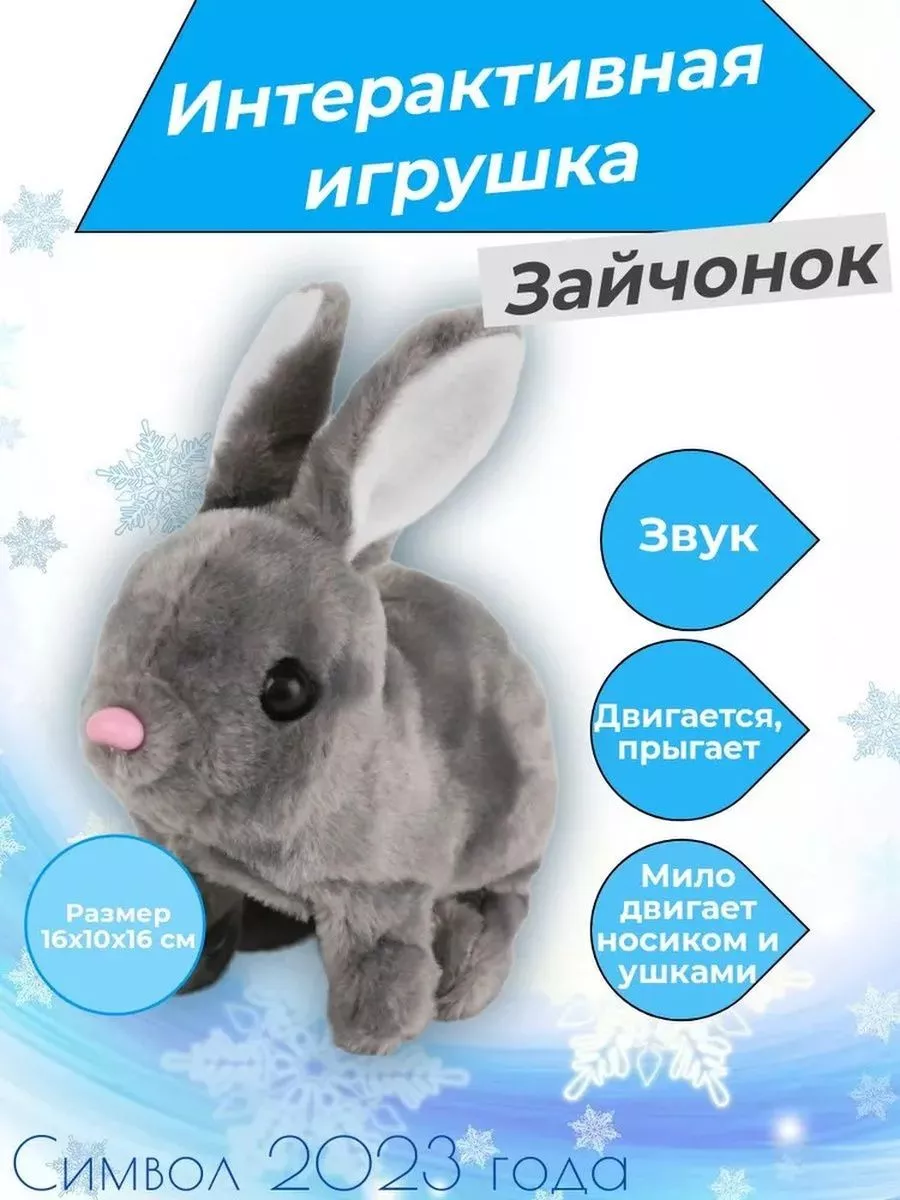 Игрушка зайчик плюшевый интерактивный BUNNY 146662607 купить за 412 ₽ в  интернет-магазине Wildberries