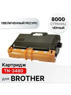 Картридж TN-3480 для принтера Brother ELC 146664321 купить за 729 ₽ в интернет-магазине Wildberries