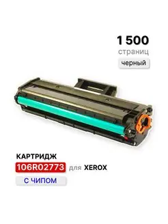 Картридж 106R02773 для Xerox Phaser 3020/3025 ELC 146664369 купить за 773 ₽ в интернет-магазине Wildberries