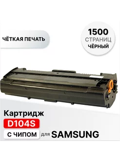 Картридж MLT-D104S для принтера Samsung ELC 146664445 купить за 591 ₽ в интернет-магазине Wildberries