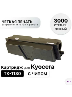 Картридж TK-1130 для принтера Kyocera ELC 146664491 купить за 527 ₽ в интернет-магазине Wildberries