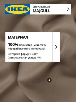 Шторы затемняющие 145х300 ИКЕА МАЙГУЛЛ, фото 2