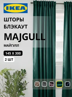 Шторы блокирующие свет блэкаут 145х300 ИКЕА МАЙГУЛЛ, фото 1