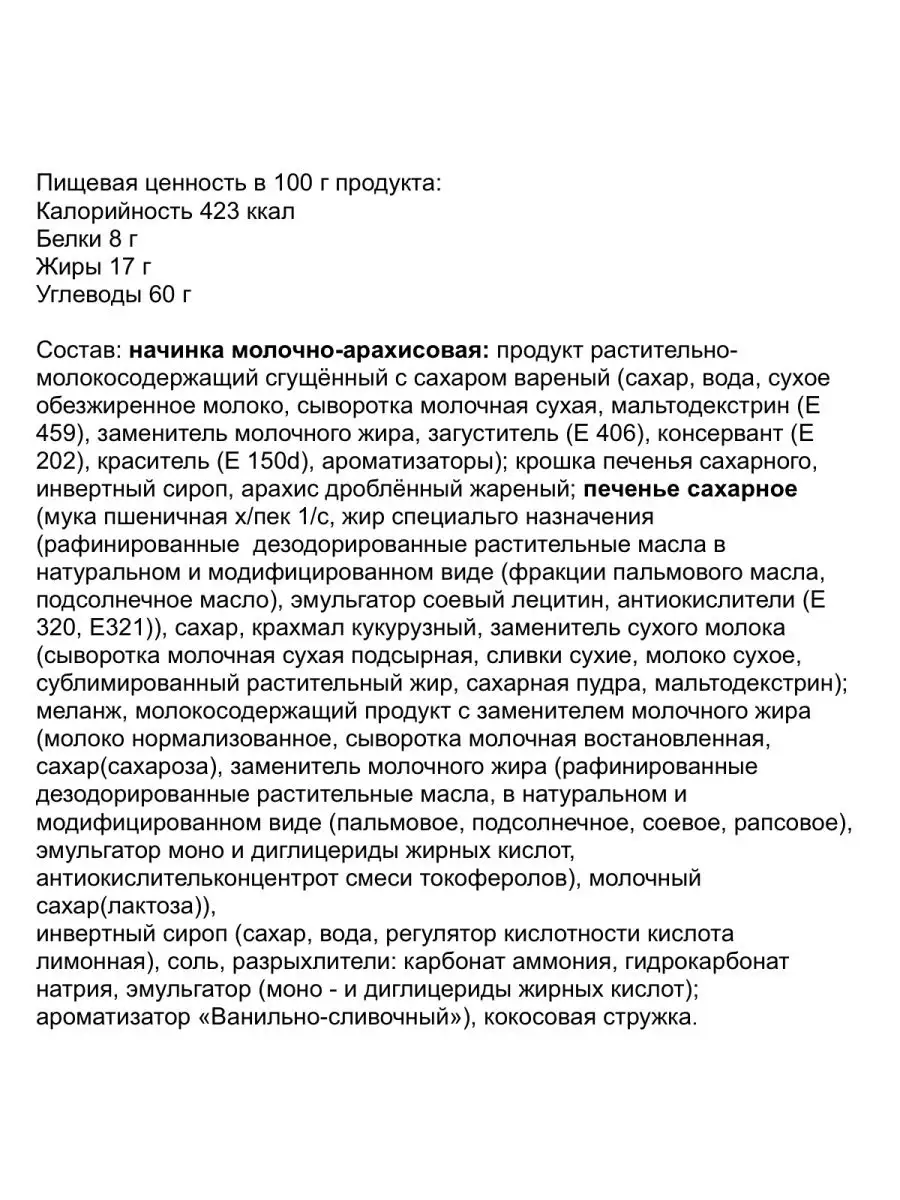 Печенье сахарное СУВЕНИР МАЛЫШУ с начинкой 3 кг/арахис/кокос КК  Черногорский 146667562 купить за 1 231 ₽ в интернет-магазине Wildberries