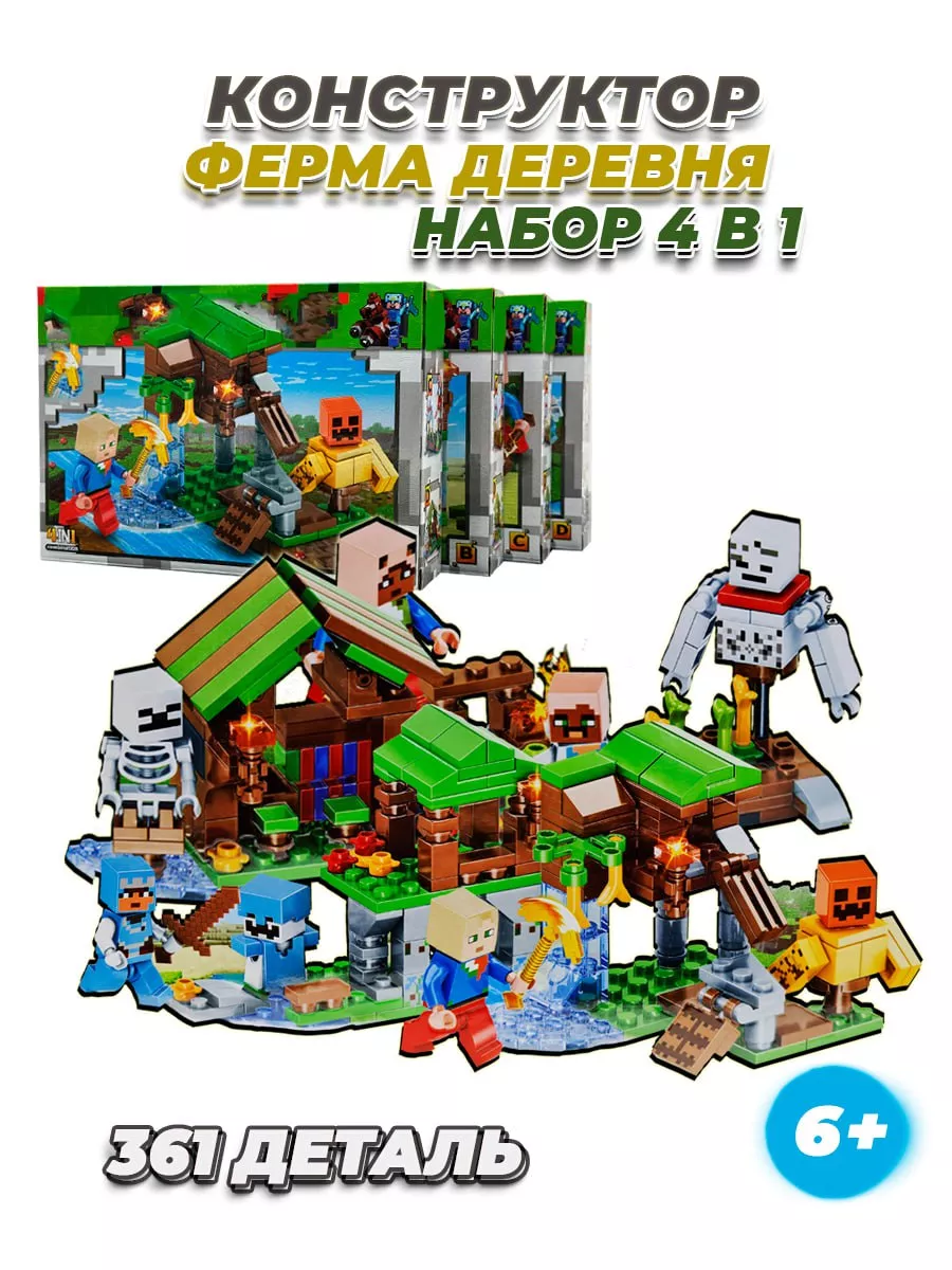 Конструктор майнкрафт деревня 4 в 1 LEGO 146668428 купить в  интернет-магазине Wildberries