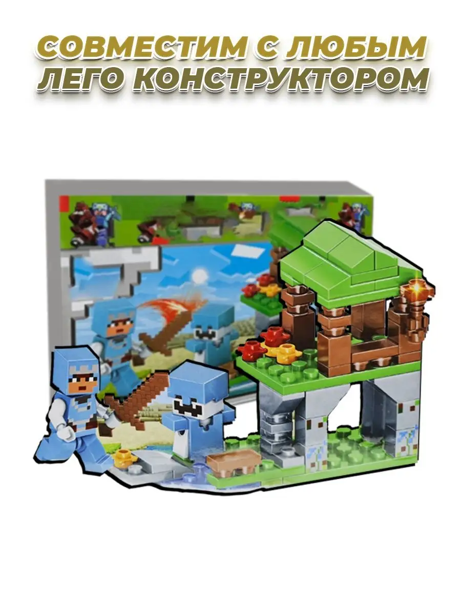 Конструктор майнкрафт деревня 4 в 1 LEGO 146668428 купить в  интернет-магазине Wildberries