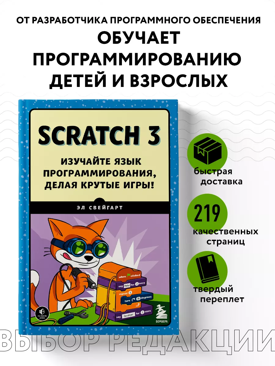 Scratch 3. Изучайте язык программирования Эксмо 146669306 купить за 768 ₽ в  интернет-магазине Wildberries