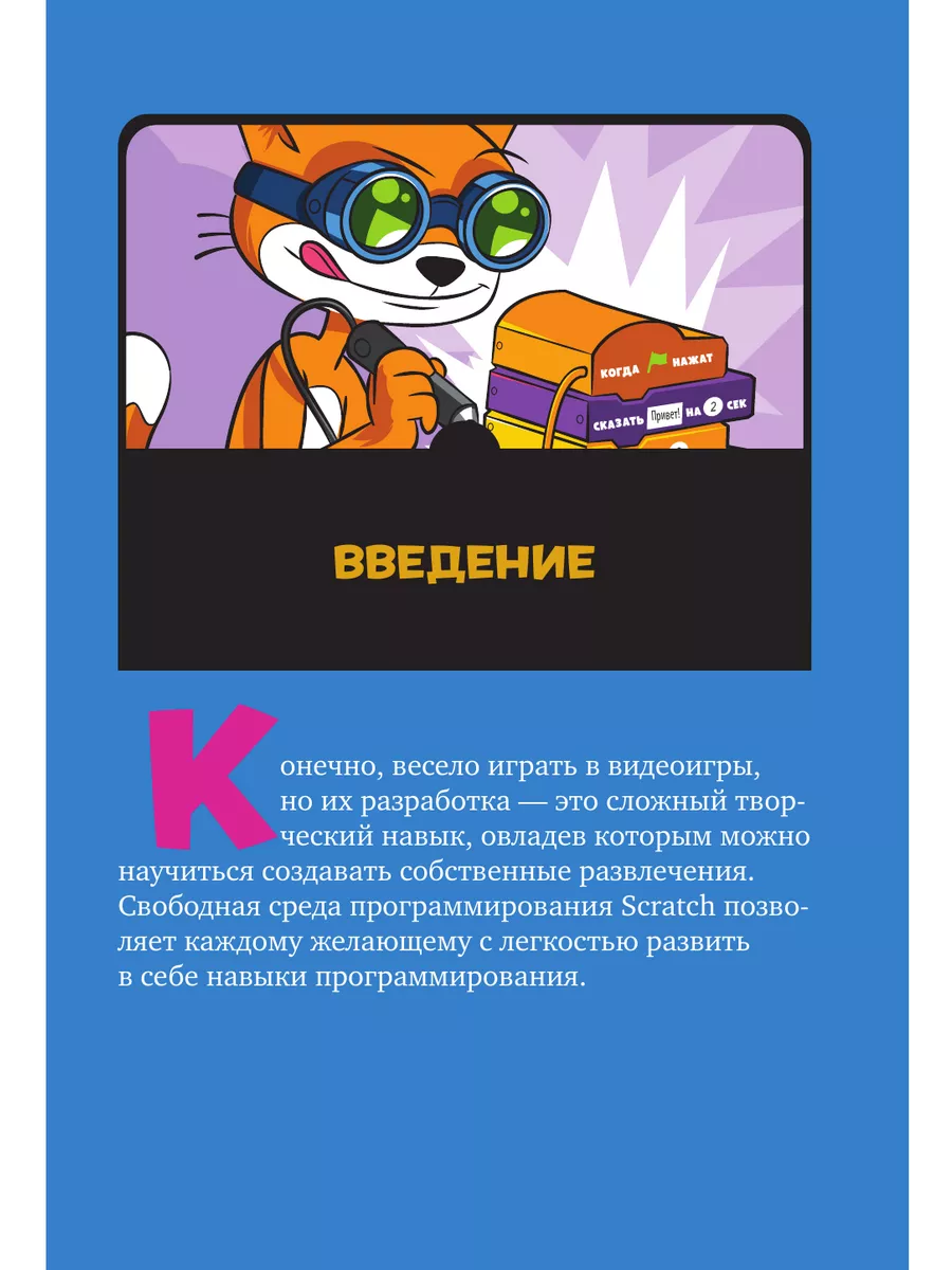 Scratch 3. Изучайте язык программирования Эксмо 146669306 купить за 768 ₽ в  интернет-магазине Wildberries