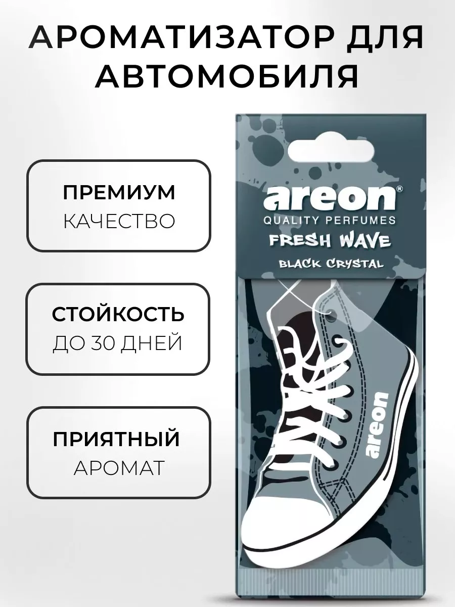 Ароматизатор в машину подвесной парфюм елочка кроссовок Areon 146672596  купить за 140 ₽ в интернет-магазине Wildberries