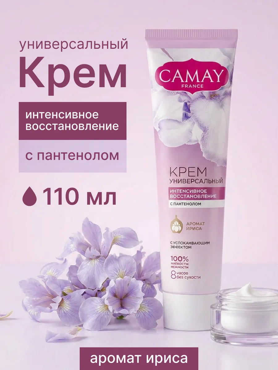 Крем интенсивное восстановление 110 мл (Ирис)
