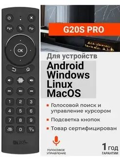 Пульт аэромышь G20S PRO для Android Windows Linux MacOS ClickPDU 146674693 купить за 1 036 ₽ в интернет-магазине Wildberries