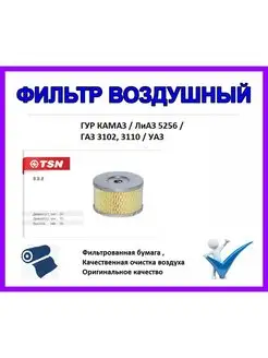 Фильтр ГУР КАМАЗ / ЛиАЗ 5256 / ГАЗ 3102, 3110 / УАЗ TSN 146675926 купить за 234 ₽ в интернет-магазине Wildberries