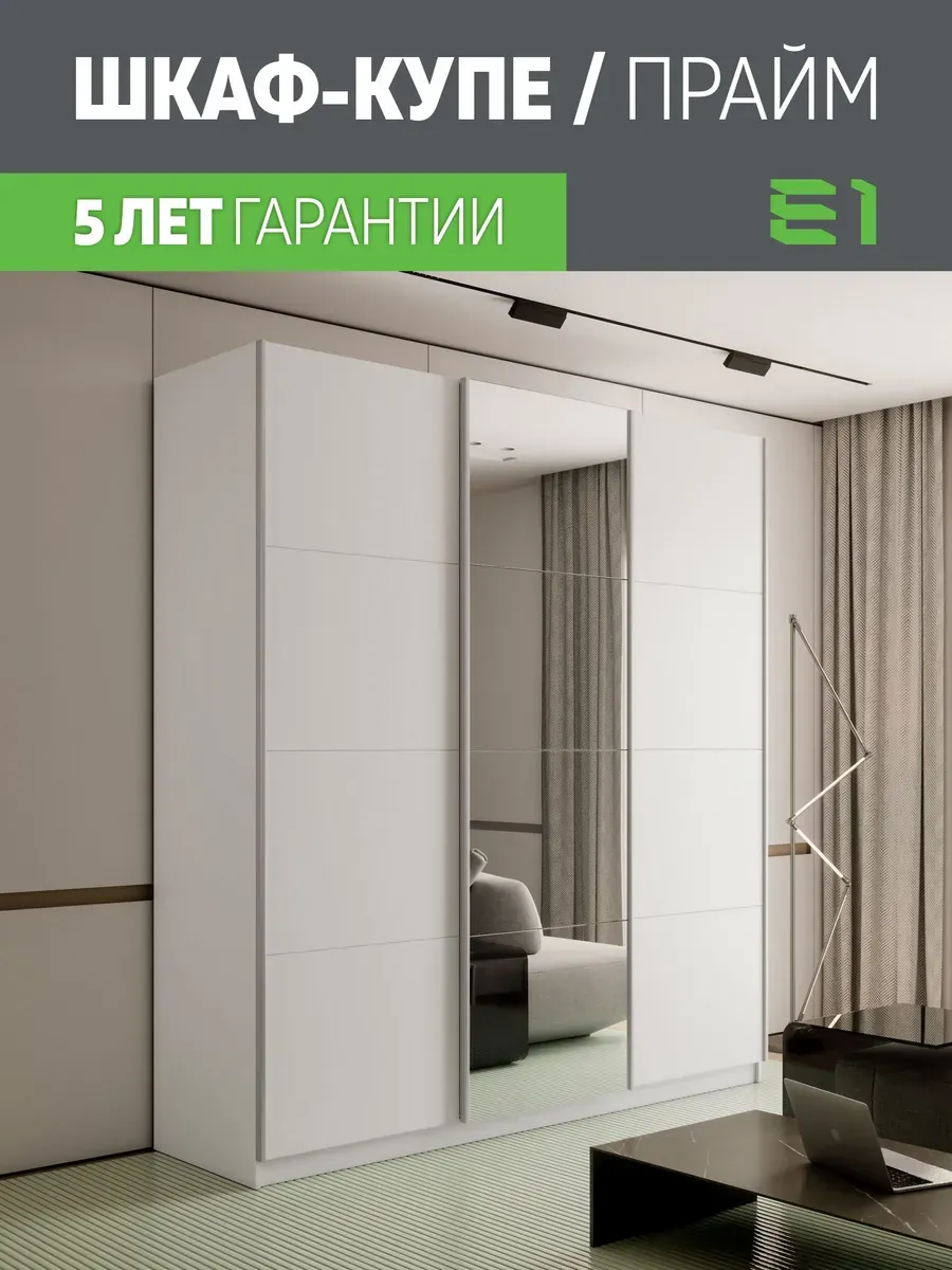 Шкаф-купе Прайм 3-х дверный ДСП/Зеркало/Доводчики 180х57х230