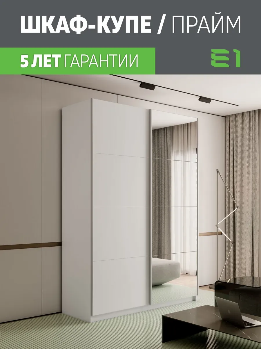 Шкаф-купе Прайм 2-х дверный ДСП/Зеркало/Доводчики 120х57х230