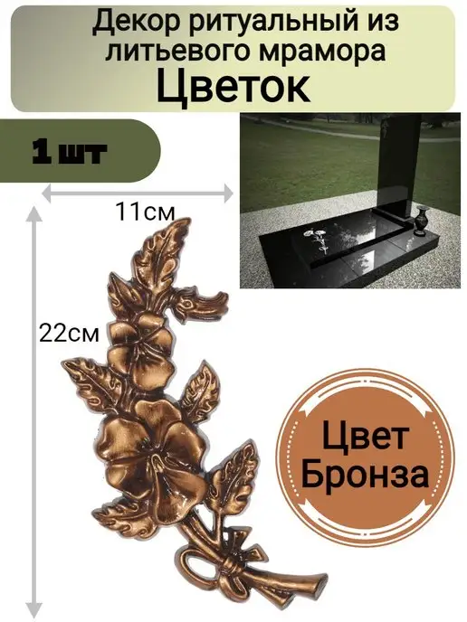 Ваза ритуальная Цветы для кладбища из литьевого мрамора