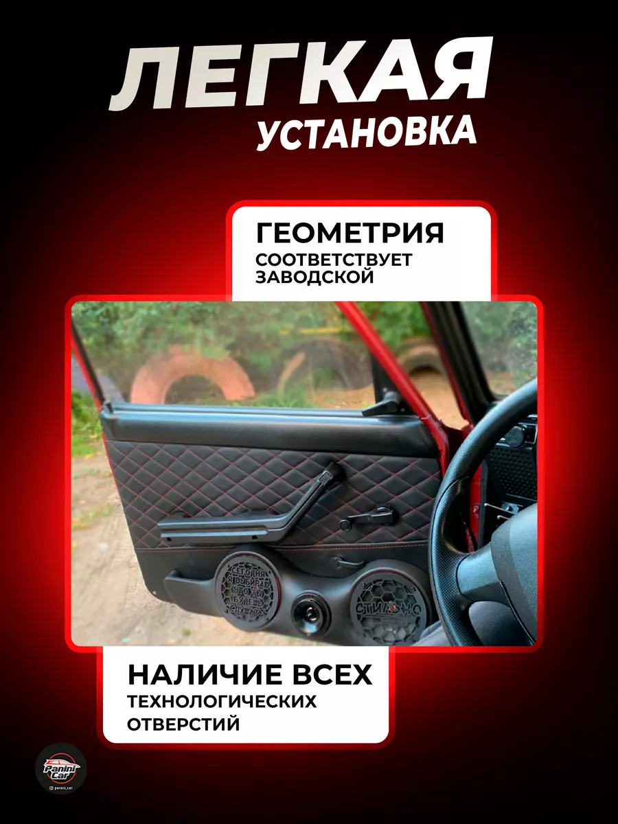 Дверные карты Нива 2121 PaniniCar 146682834 купить за 2 241 ₽ в  интернет-магазине Wildberries