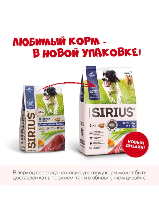 Сухой корм SIRIUS для собак, средние, индейка, утка, 2 кг, фото 2
