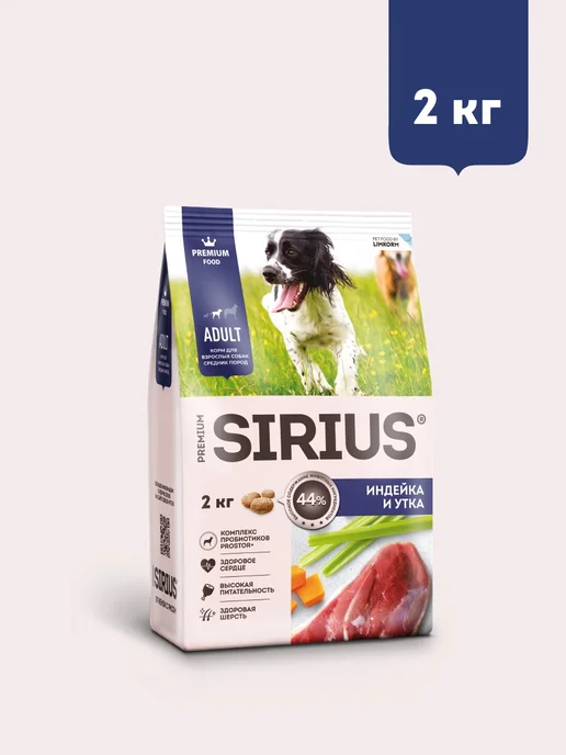 Сухой корм SIRIUS для собак, средние, индейка, утка, 2 кг, фото 3