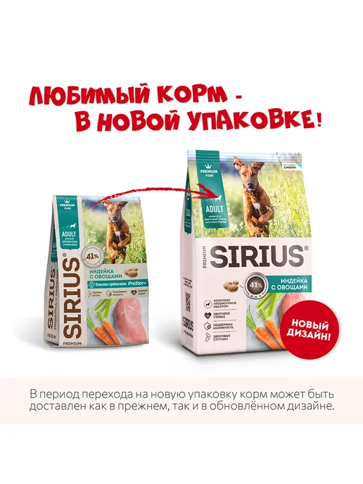 Сухой корм SIRIUS для собак, взрослые, крупные, индейка, 2 кг, фото 2