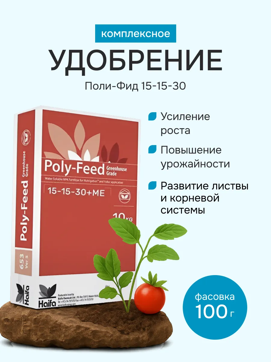 Универсальное удобрение Полифид 15-15-30+Me 100 г