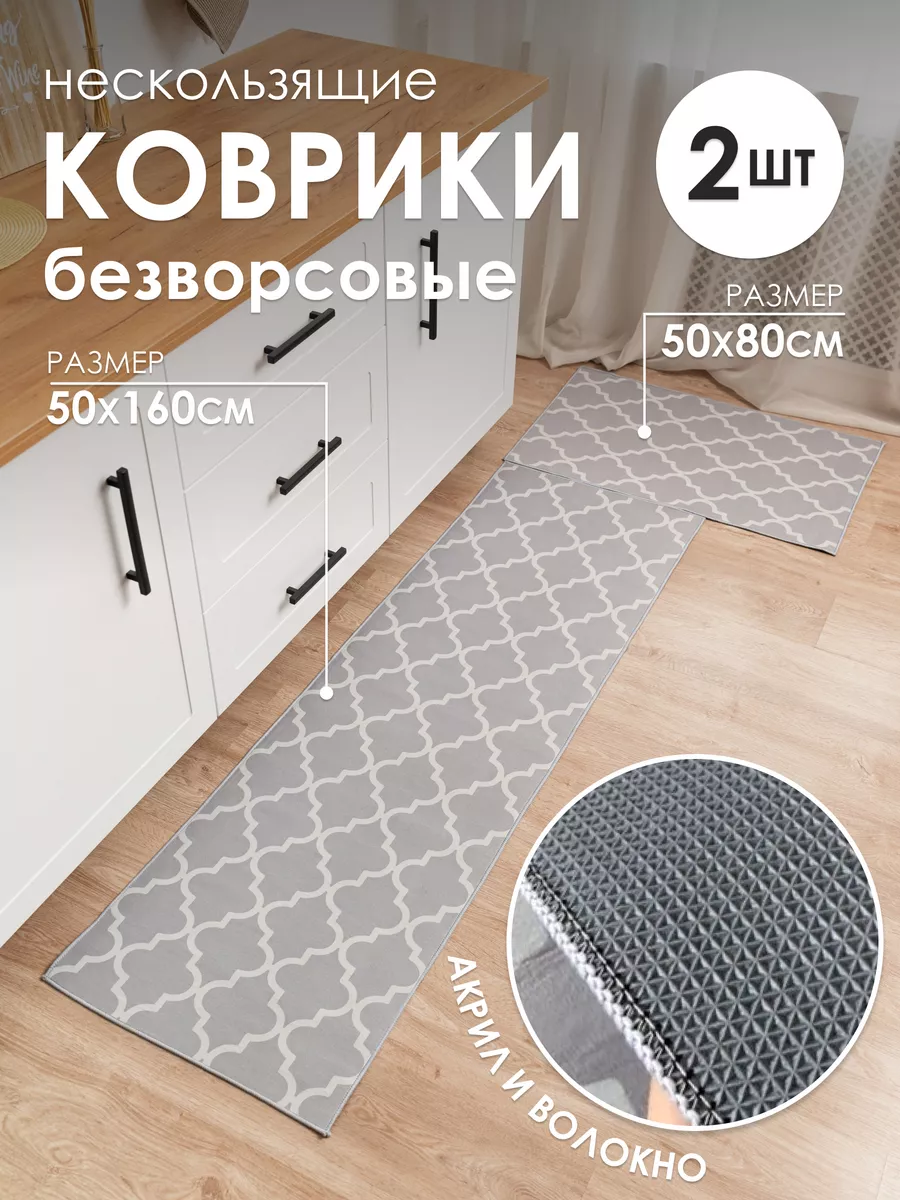 Безворсовые коврики, комплект 2 шт DomClin 146686868 купить за 1 321 ₽ в  интернет-магазине Wildberries