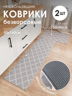 Коврик для кухни на пол безворсовый, 2 шт DomClin 146686868 купить за 1 026 ₽ в интернет-магазине Wildberries