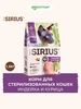 Сухой корм для стерилизованных кошек, Индейка и курица, 800г SIRIUS 524528267 купить за 715 ₽ в интернет‑магазине Wildberries
