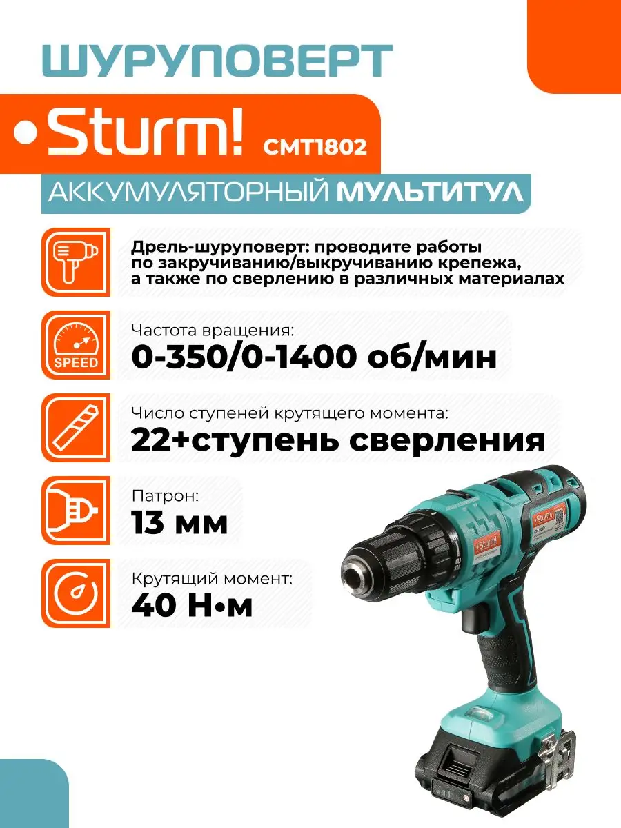 Аккумуляторный мультитул 4 в 1 шуруповерт Sturm! CMT1802 Sturm! 146688389  купить за 9 990 ₽ в интернет-магазине Wildberries