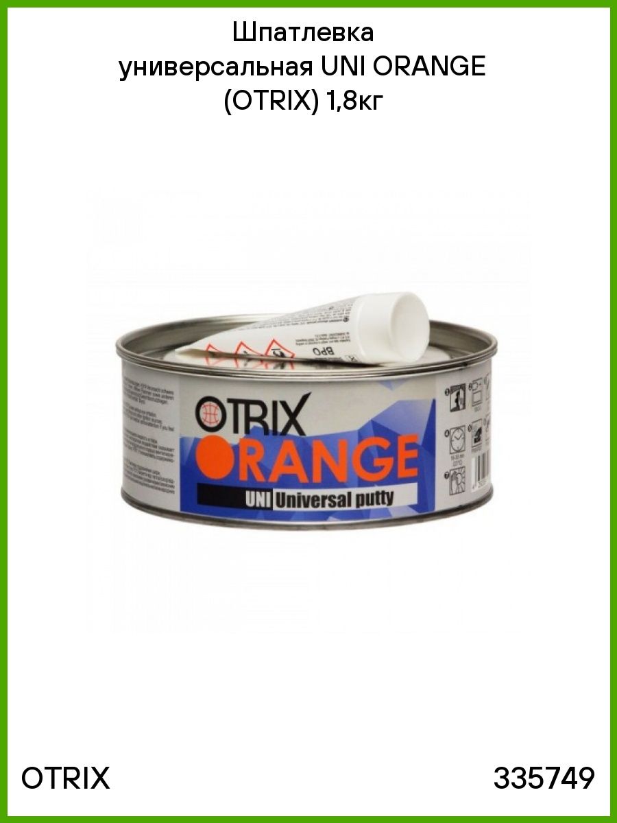 Otrix orange. Отрикс оранж шпатлевка. OTRIX шпатлевка. Грунт Отрикс оранж 4+1. Лак Отрикс.