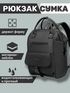 Рюкзак-сумка городской Tigernu 146689042 купить за 2 664 ₽ в интернет-магазине Wildberries