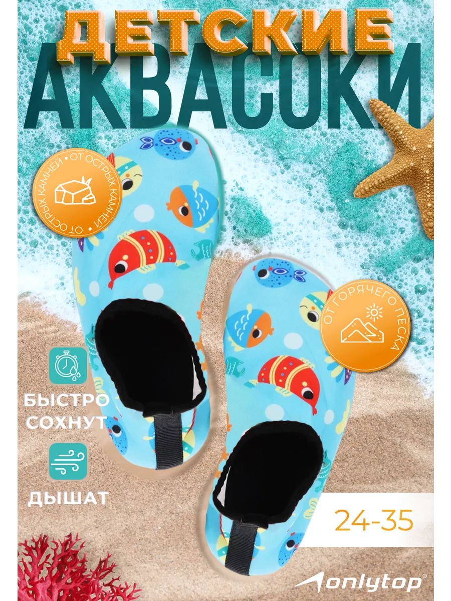 Аквасоки детские аквашузы...