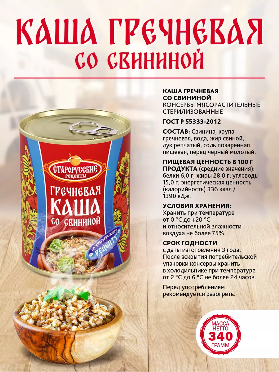 Набор: Каши со свининой СтРус + паштет французский в подарок RusMeat  146691582 купить в интернет-магазине Wildberries