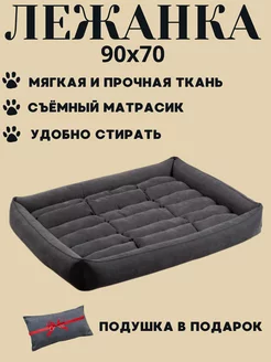 Лежанка для собак крупных пород 90*70 см seven cats 146691603 купить за 2 125 ₽ в интернет-магазине Wildberries