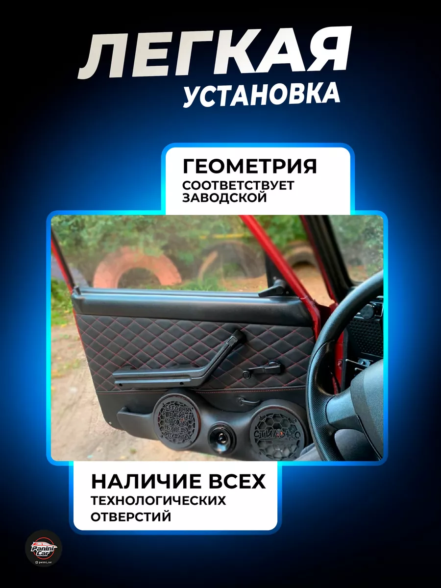 Дверные карты Нива 2121 16х16 рупор PaniniCar 146692081 купить за 5 785 ₽ в  интернет-магазине Wildberries